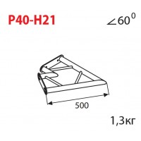 IMLIGHT P40-H21 Стыковочный угол 60 градусов горизонтальный 
